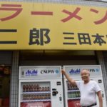 ラーメン二郎　三田本店 様