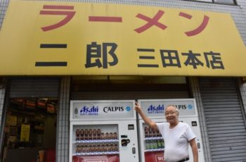 ラーメン二郎　三田本店 様